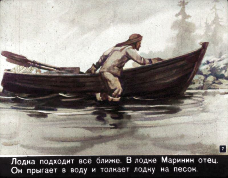 Кадр 7 диафильма «Пинагор»
