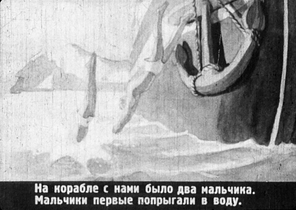 Кадр 5 диафильма «Акула»