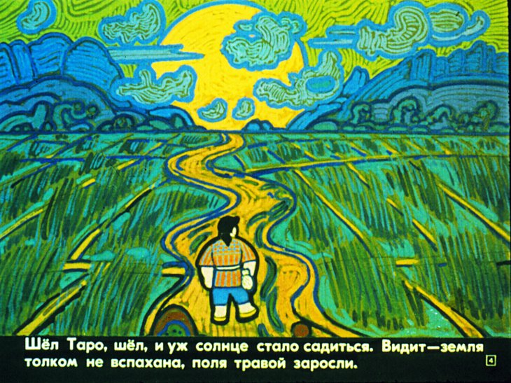 Кадр 4 диафильма «Приключения Таро в стране гор. Часть 2»