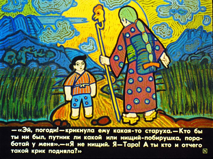 Кадр 5 диафильма «Приключения Таро в стране гор. Часть 2»
