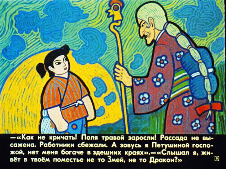 Кадр 6 диафильма «Приключения Таро в стране гор. Часть 2»