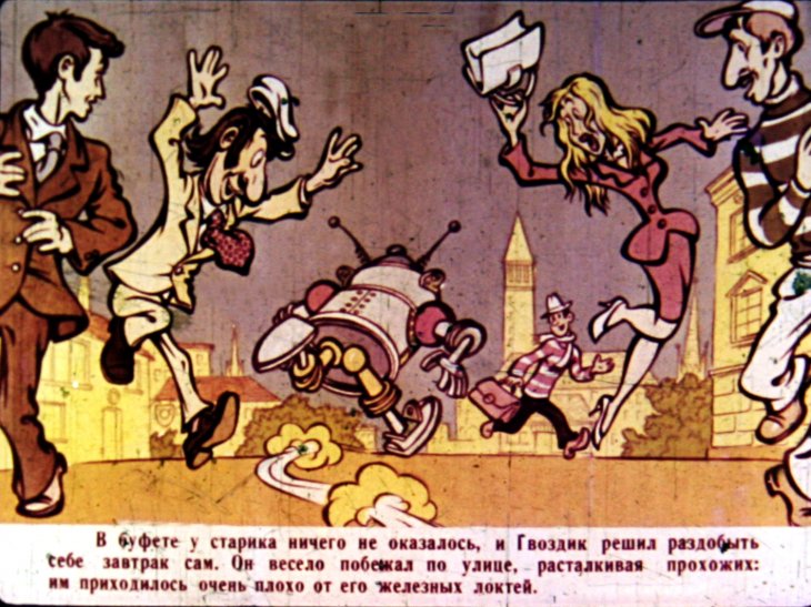 Кадр 6 диафильма «Приключения Гвоздика. Часть 1»