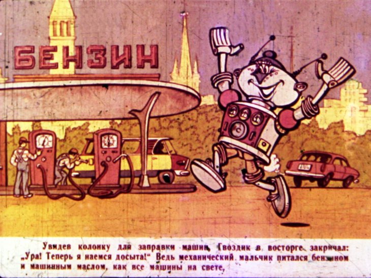 Кадр 7 диафильма «Приключения Гвоздика. Часть 1»