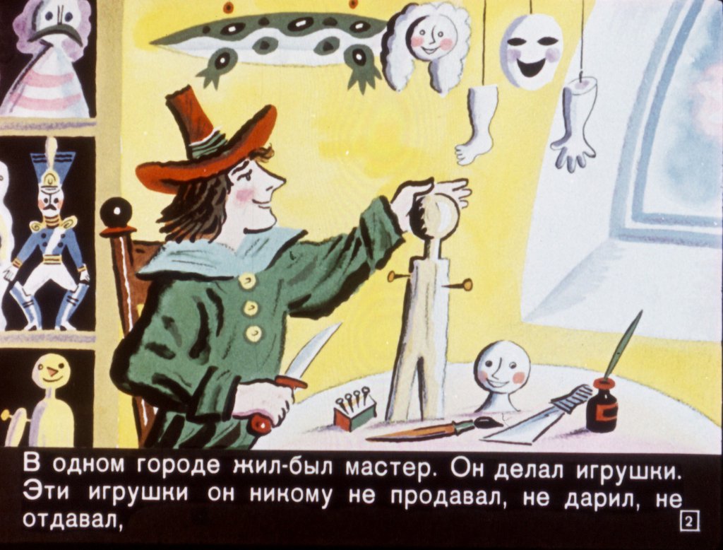 Кадр 2 диафильма «Мастер Озорник»