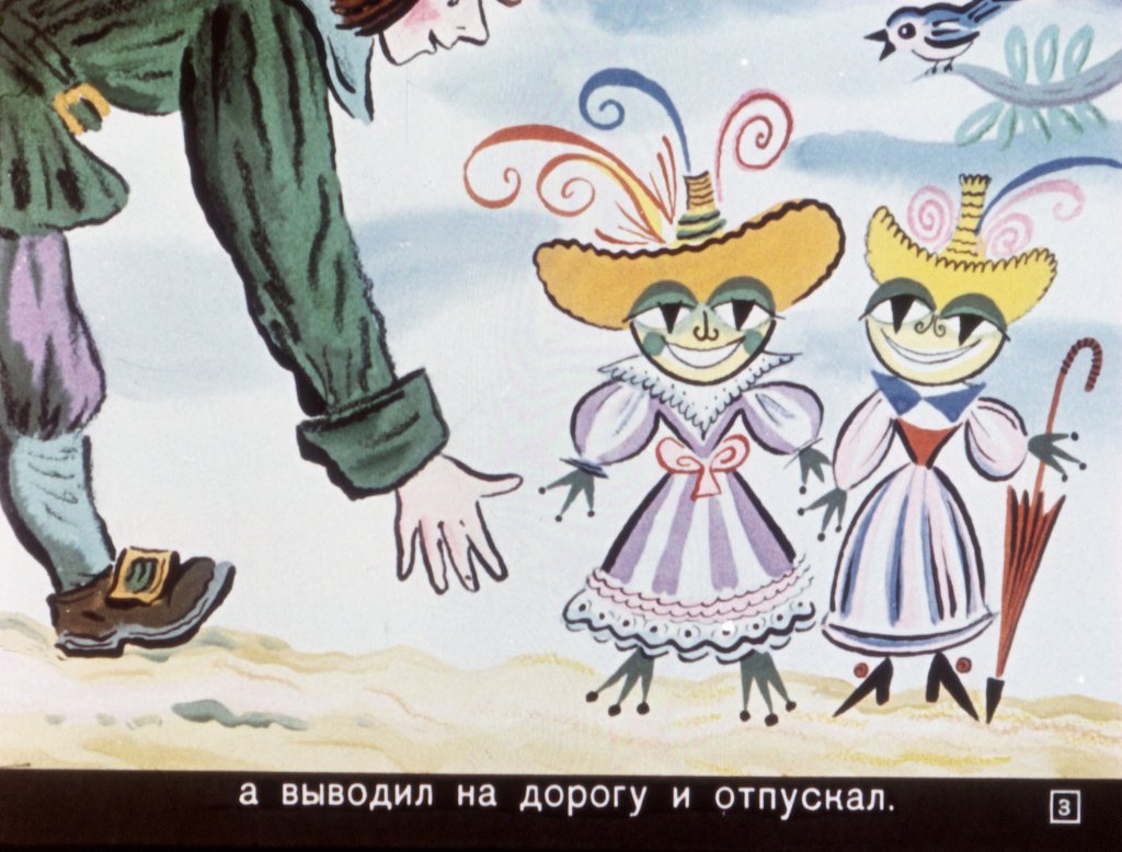 Кадр 3 диафильма «Мастер Озорник»