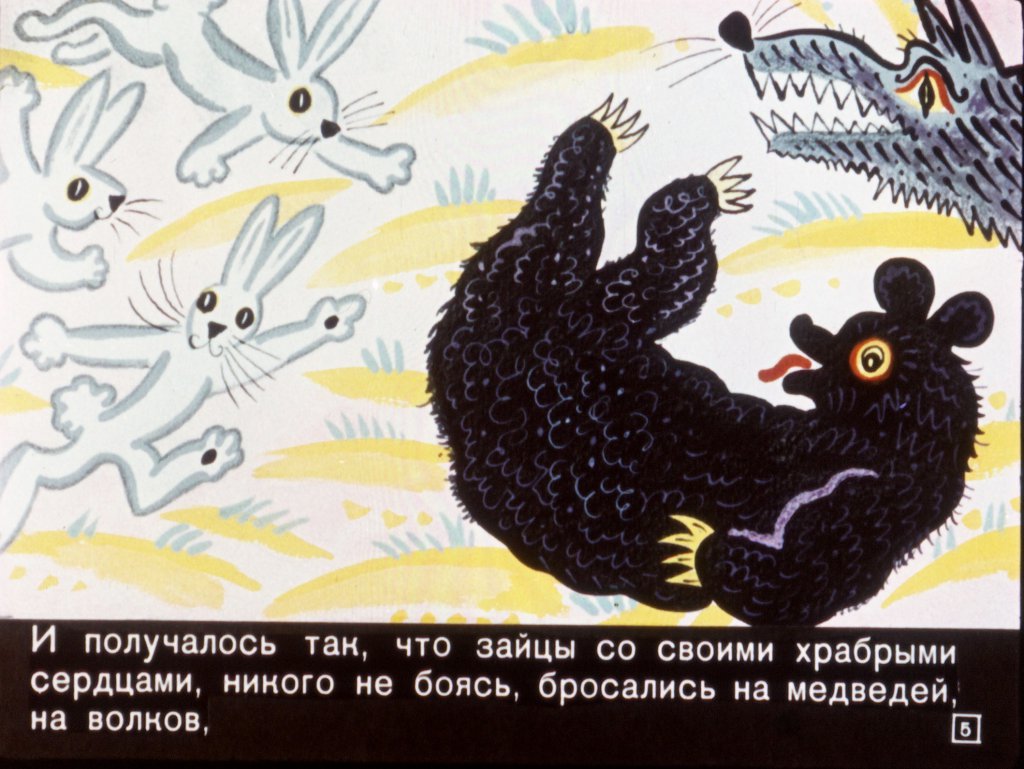 Кадр 5 диафильма «Мастер Озорник»