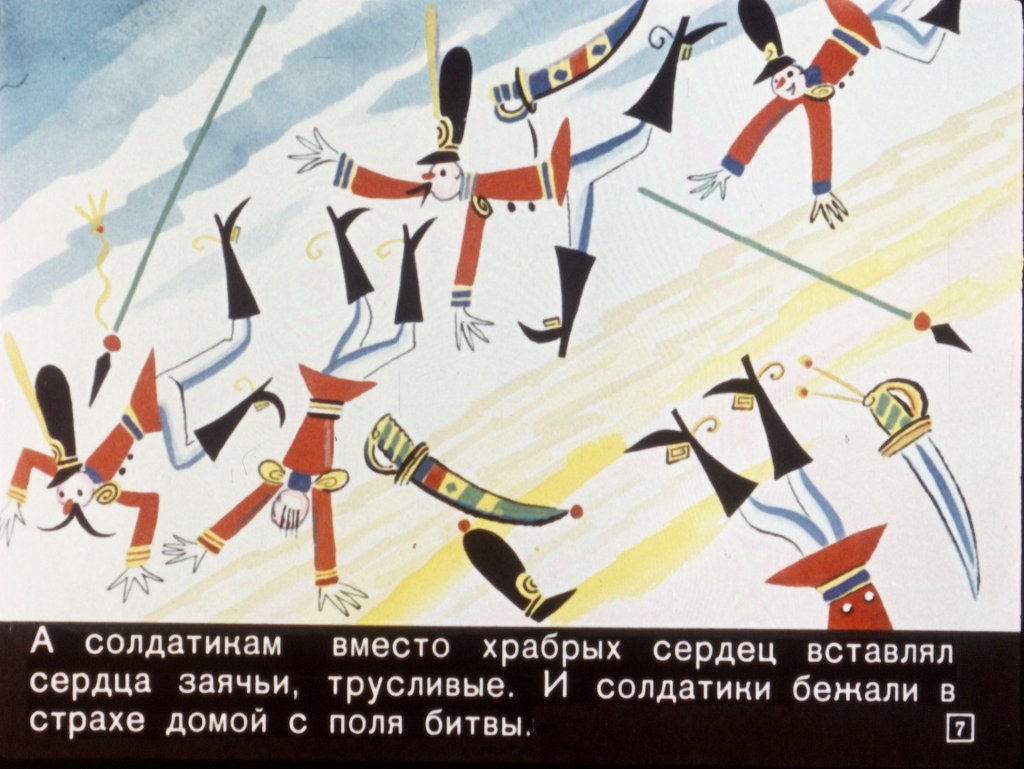 Кадр 7 диафильма «Мастер Озорник»