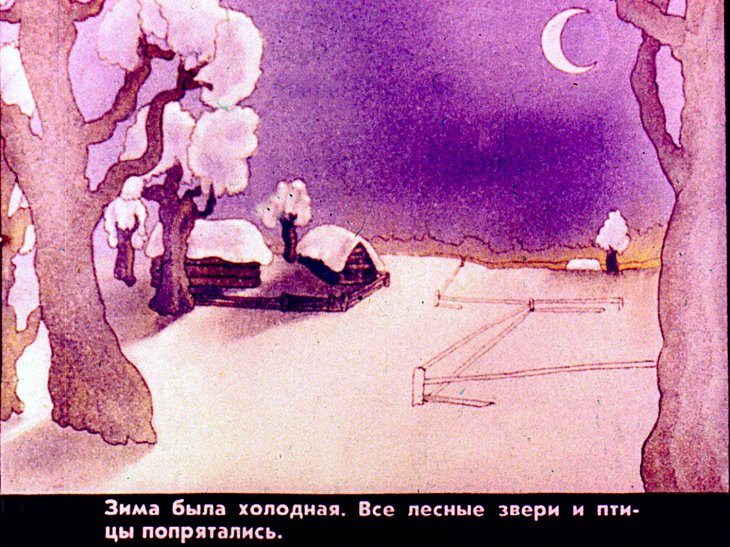 Кадр 2 диафильма «Волк и лиса»