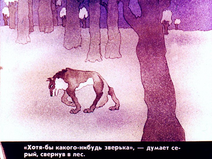 Кадр 6 диафильма «Волк и лиса»