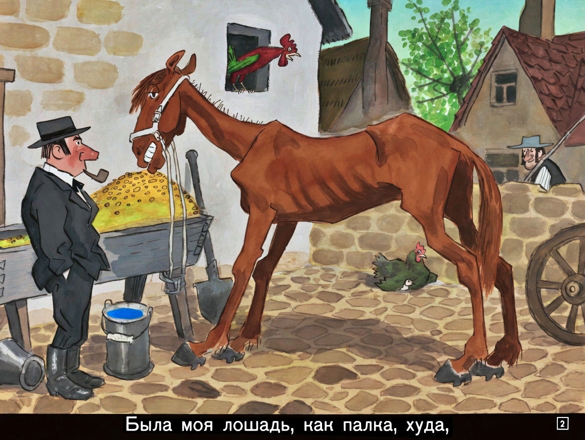 Кадр 2 диафильма «Верхом и пешком»