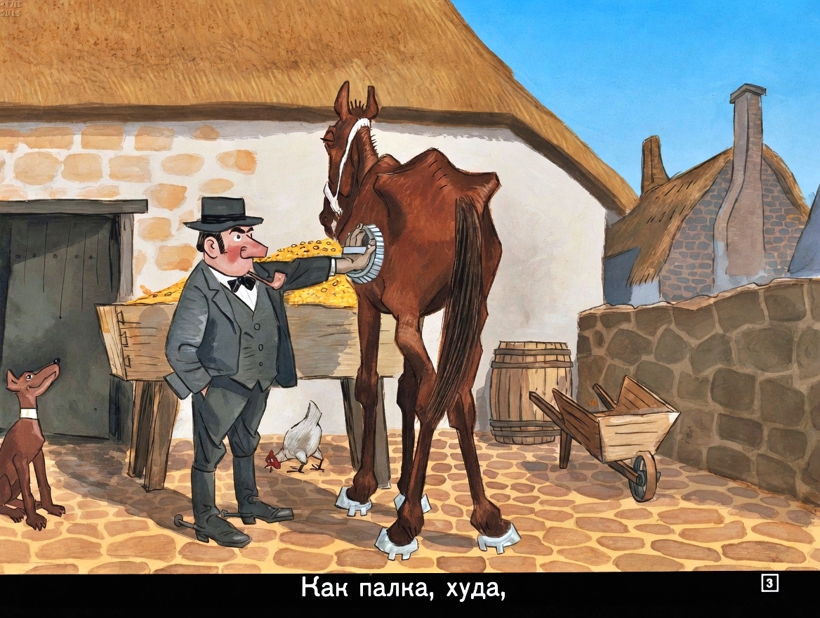 Кадр 3 диафильма «Верхом и пешком»