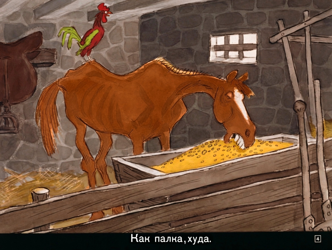 Кадр 4 диафильма «Верхом и пешком»