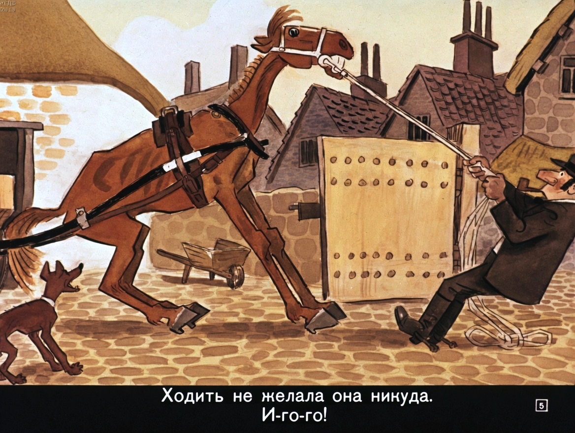 Кадр 5 диафильма «Верхом и пешком»