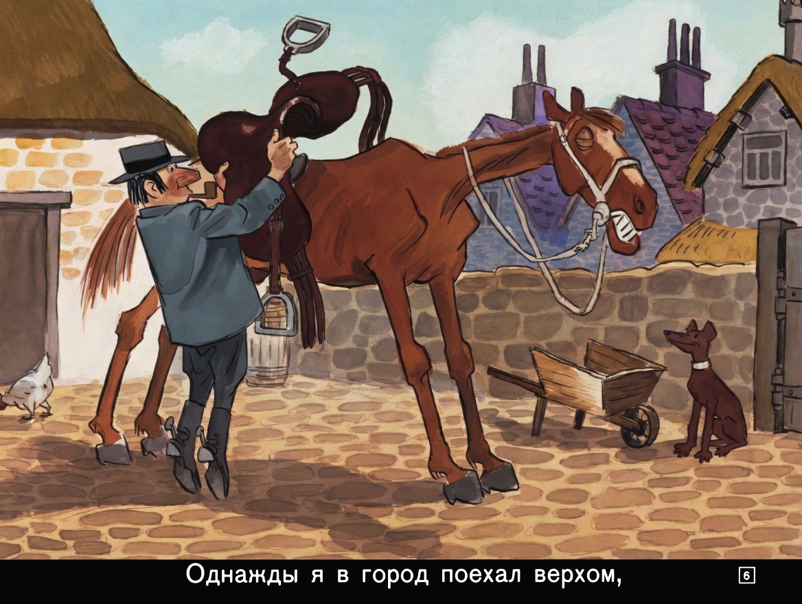 Кадр 6 диафильма «Верхом и пешком»