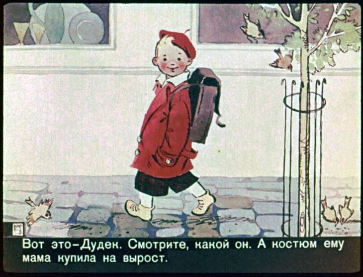 Кадр 2 диафильма «Как Дудек был взрослым»