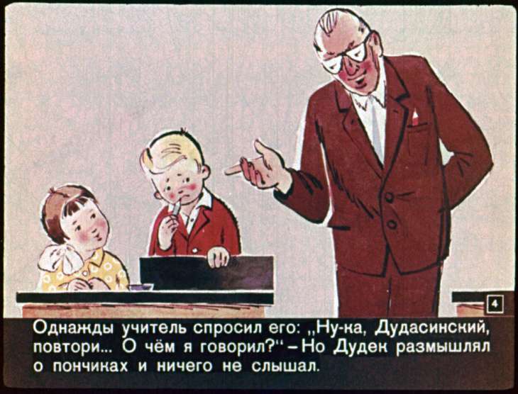 Кадр 4 диафильма «Как Дудек был взрослым»