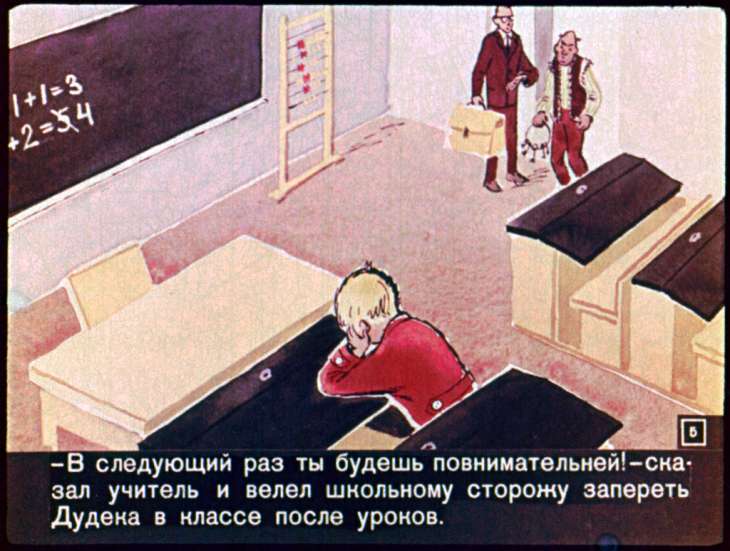 Кадр 5 диафильма «Как Дудек был взрослым»