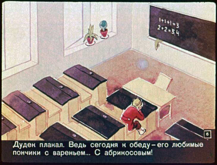 Кадр 6 диафильма «Как Дудек был взрослым»