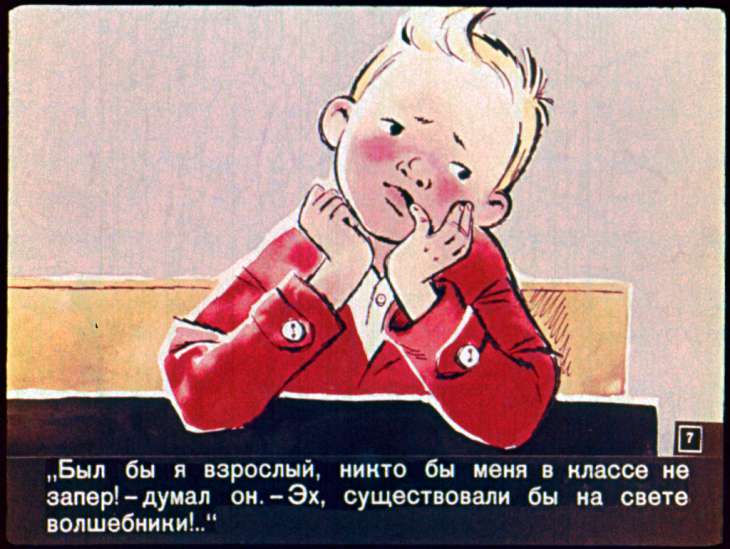 Кадр 7 диафильма «Как Дудек был взрослым»