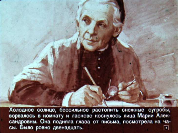 Кадр 4 диафильма «Два дня»