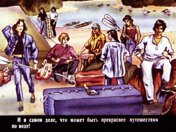 Кадр 4 диафильма «Водный туризм»