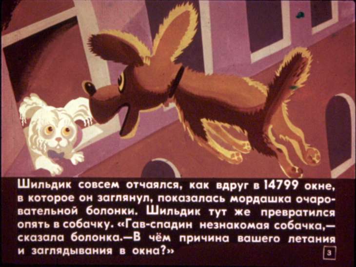 Кадр 3 диафильма «Необыкновенные приключения школьника Бобки, который изобрел летающий стул. Часть 2»