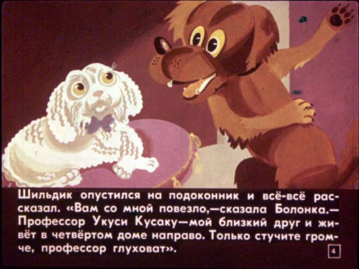 Кадр 4 диафильма «Необыкновенные приключения школьника Бобки, который изобрел летающий стул. Часть 2»