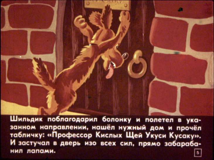 Кадр 5 диафильма «Необыкновенные приключения школьника Бобки, который изобрел летающий стул. Часть 2»