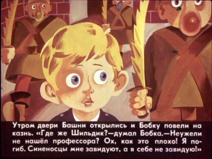 Кадр 7 диафильма «Необыкновенные приключения школьника Бобки, который изобрел летающий стул. Часть 2»