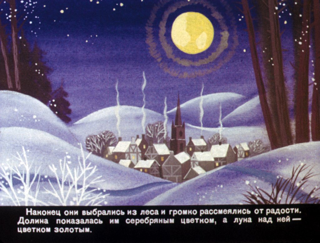 Кадр 4 диафильма «Мальчик-звезда. Часть 1»