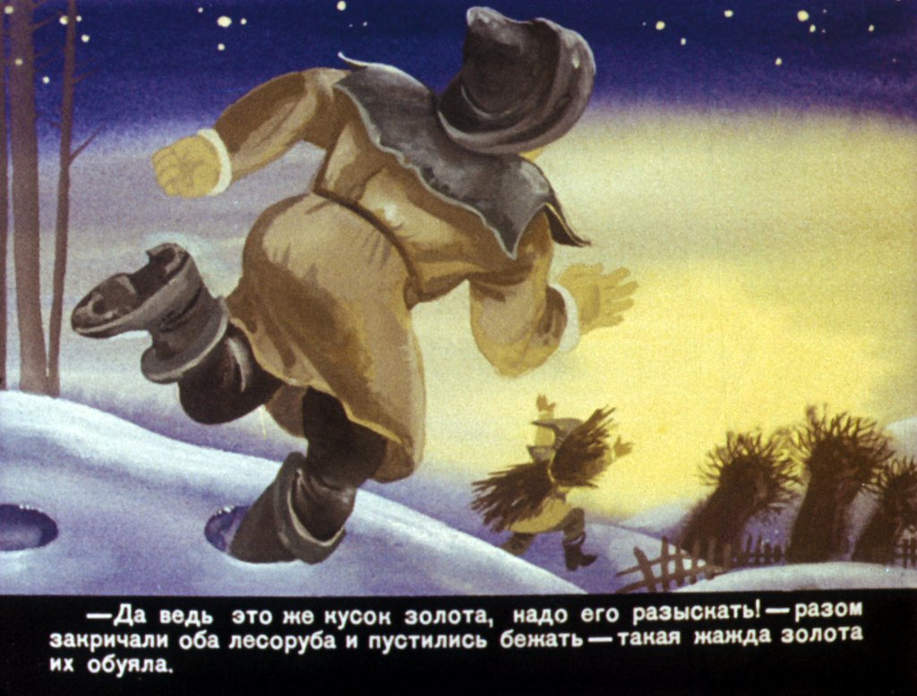 Кадр 6 диафильма «Мальчик-звезда. Часть 1»