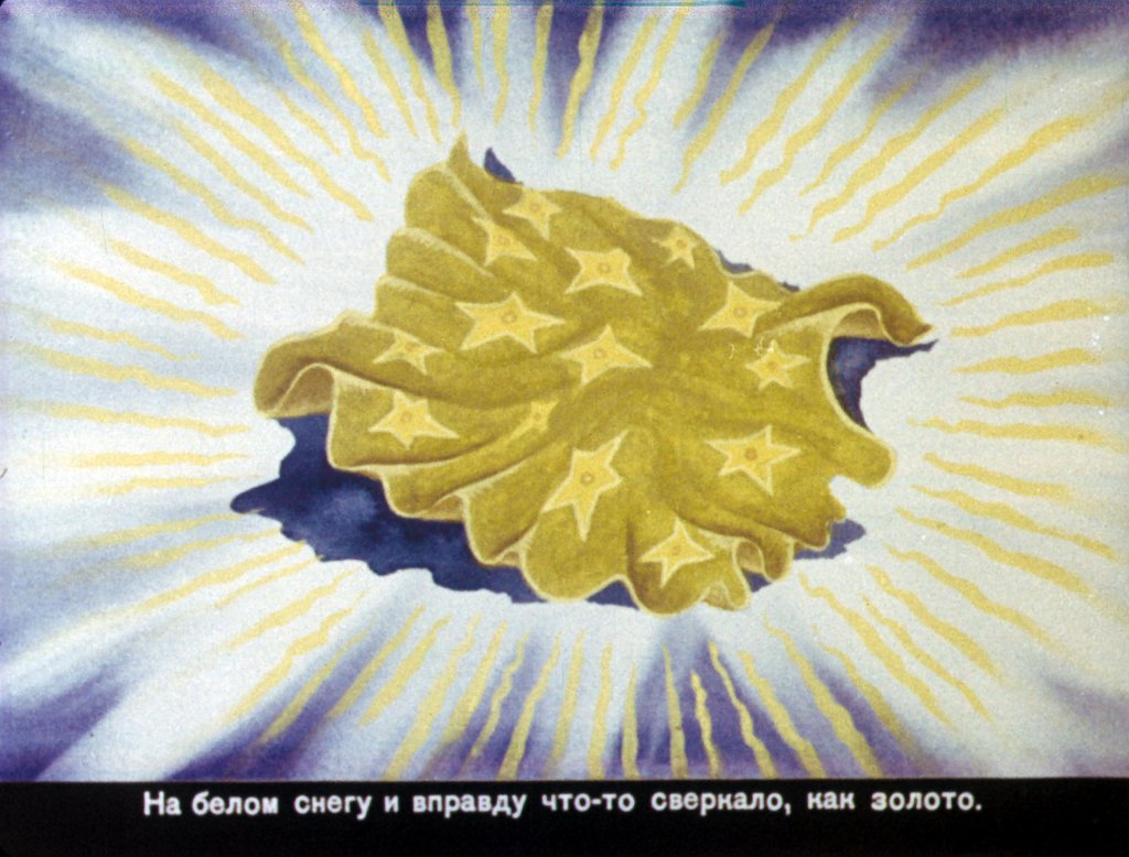 Кадр 7 диафильма «Мальчик-звезда. Часть 1»