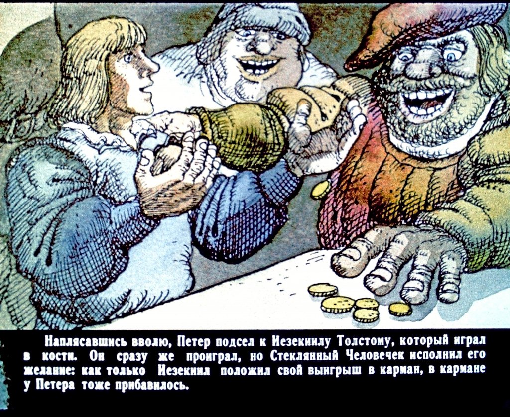 Кадр 6 диафильма «Холодное сердце. Часть 2»