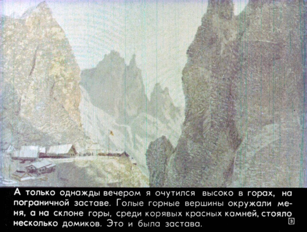 Кадр 3 диафильма «Особое задание»