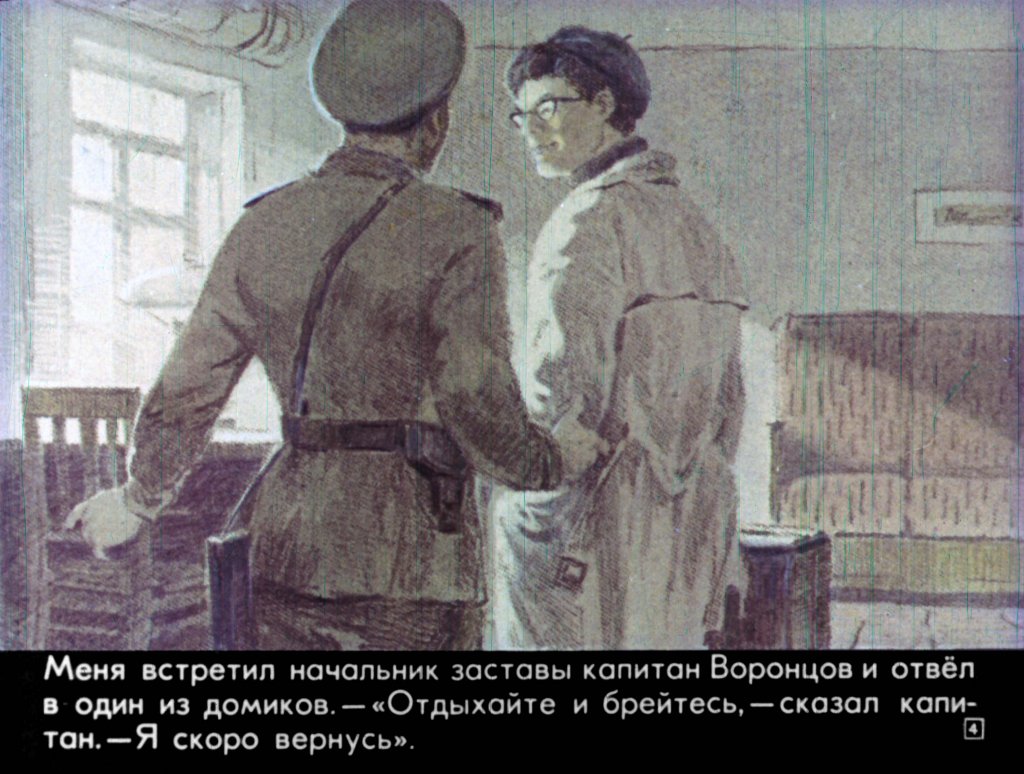 Кадр 4 диафильма «Особое задание»