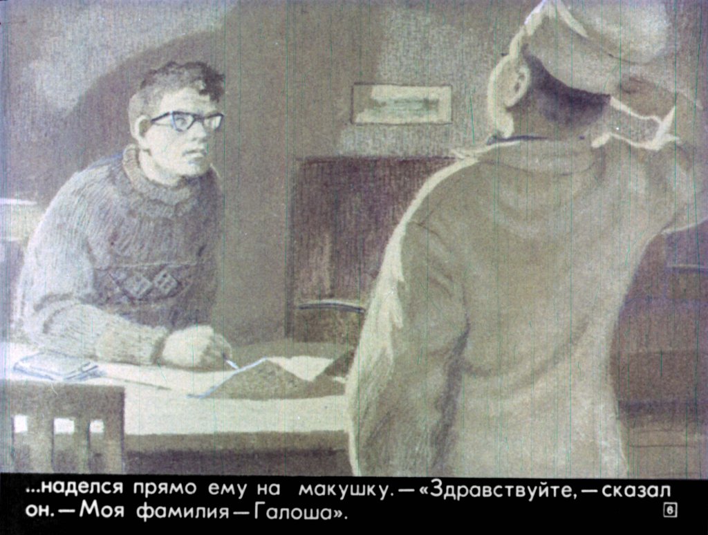 Кадр 6 диафильма «Особое задание»