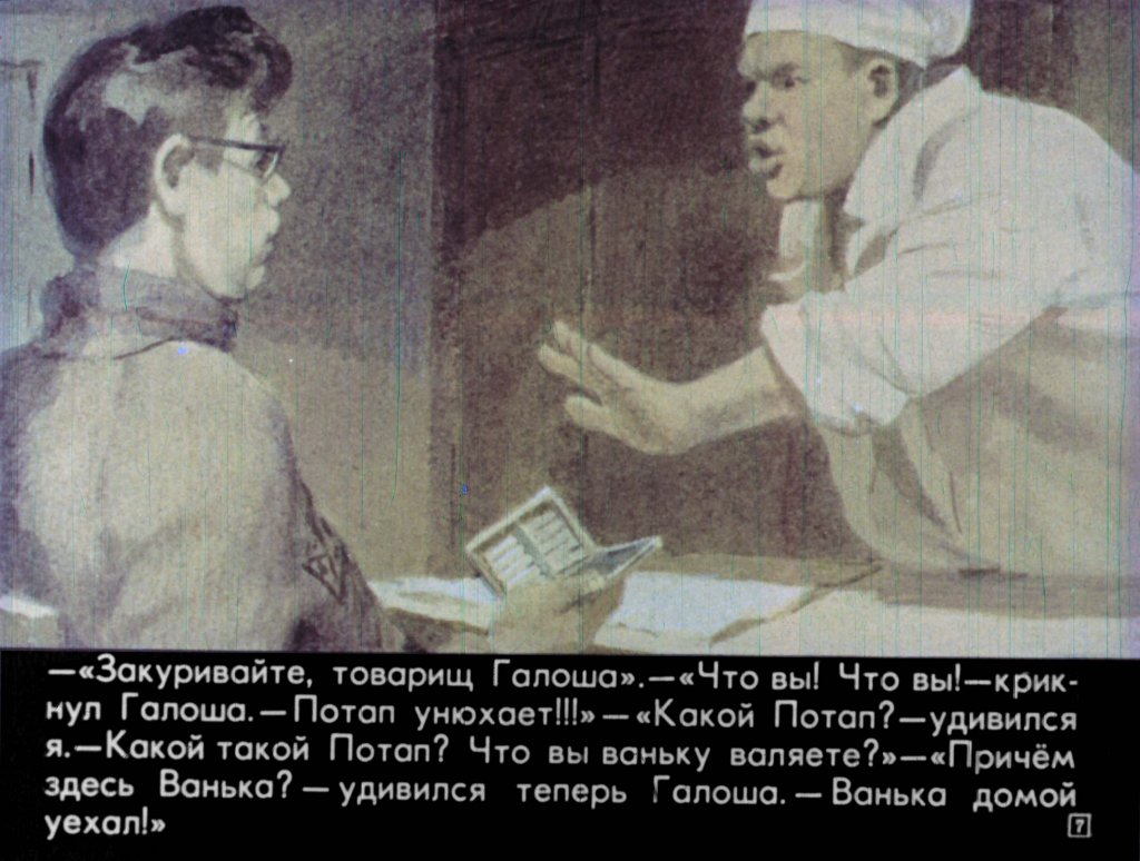 Кадр 7 диафильма «Особое задание»