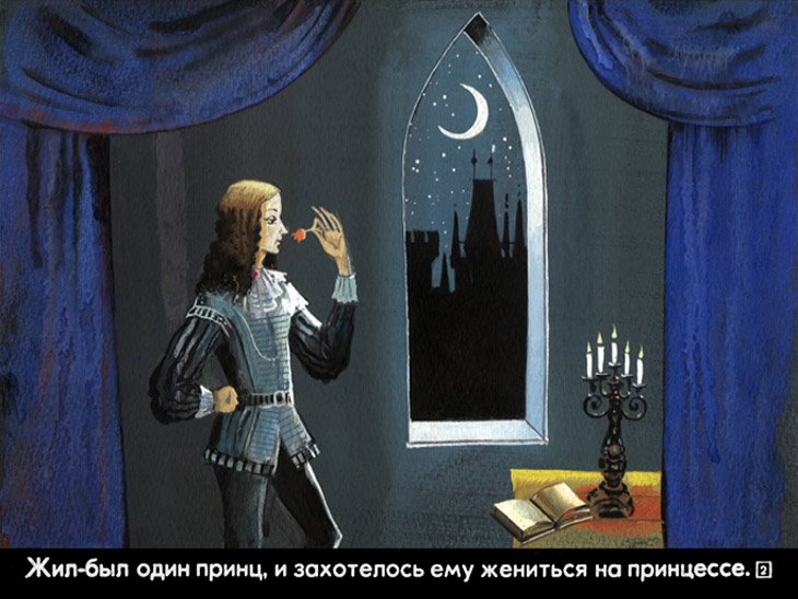 Кадр 2 диафильма «Принцесса на горошине»