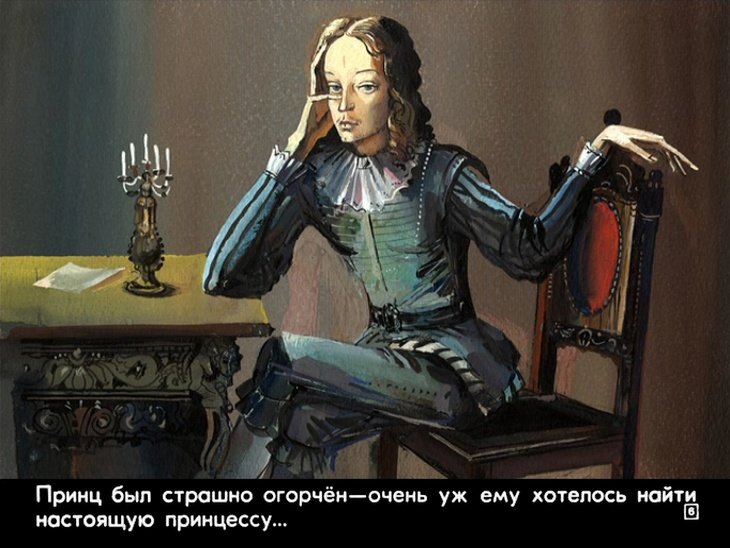 Кадр 6 диафильма «Принцесса на горошине»