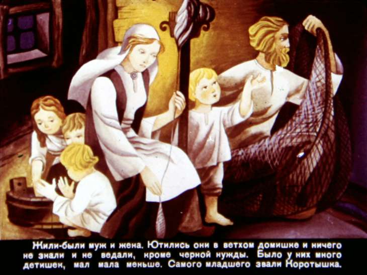 Кадр 2 диафильма «Коротышка»
