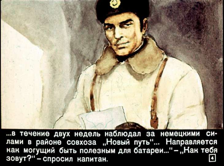 Кадр 4 диафильма «Большое сердце»