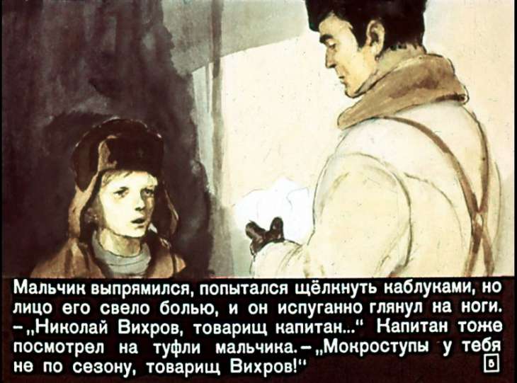 Кадр 5 диафильма «Большое сердце»