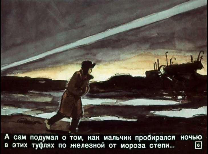 Кадр 6 диафильма «Большое сердце»