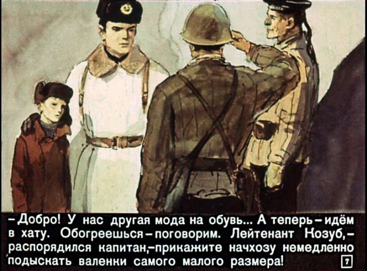 Кадр 7 диафильма «Большое сердце»