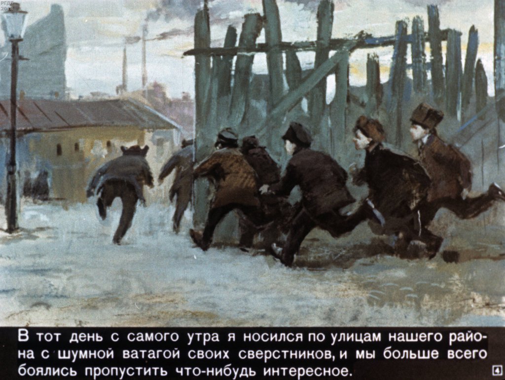 Кадр 4 диафильма «Мальчик с Нарвской заставы»