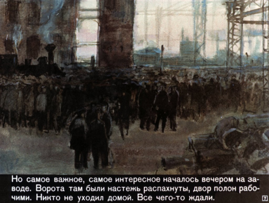 Кадр 7 диафильма «Мальчик с Нарвской заставы»