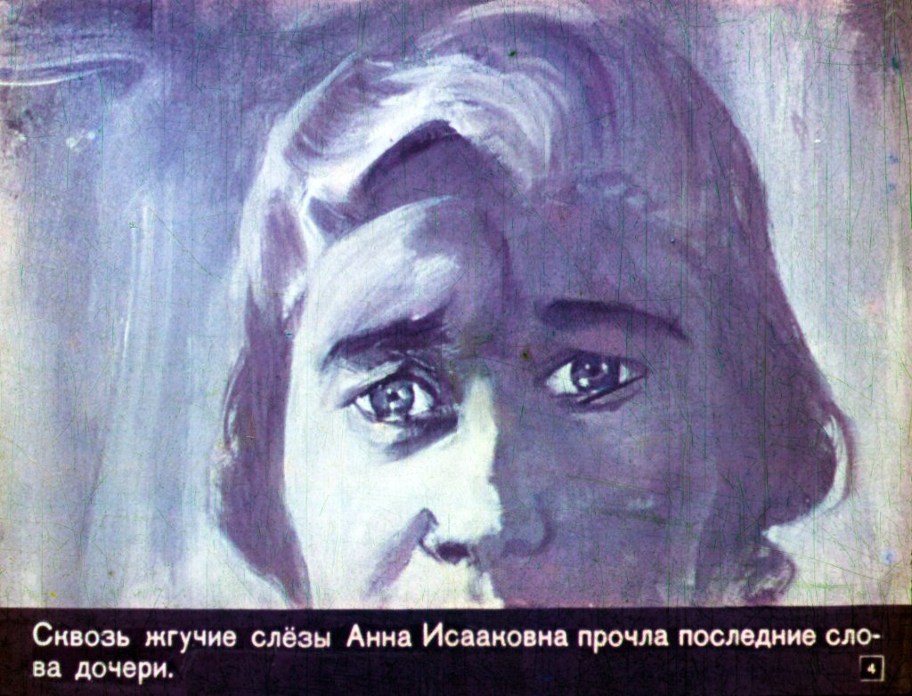 Кадр 4 диафильма «Девочка с косичками»