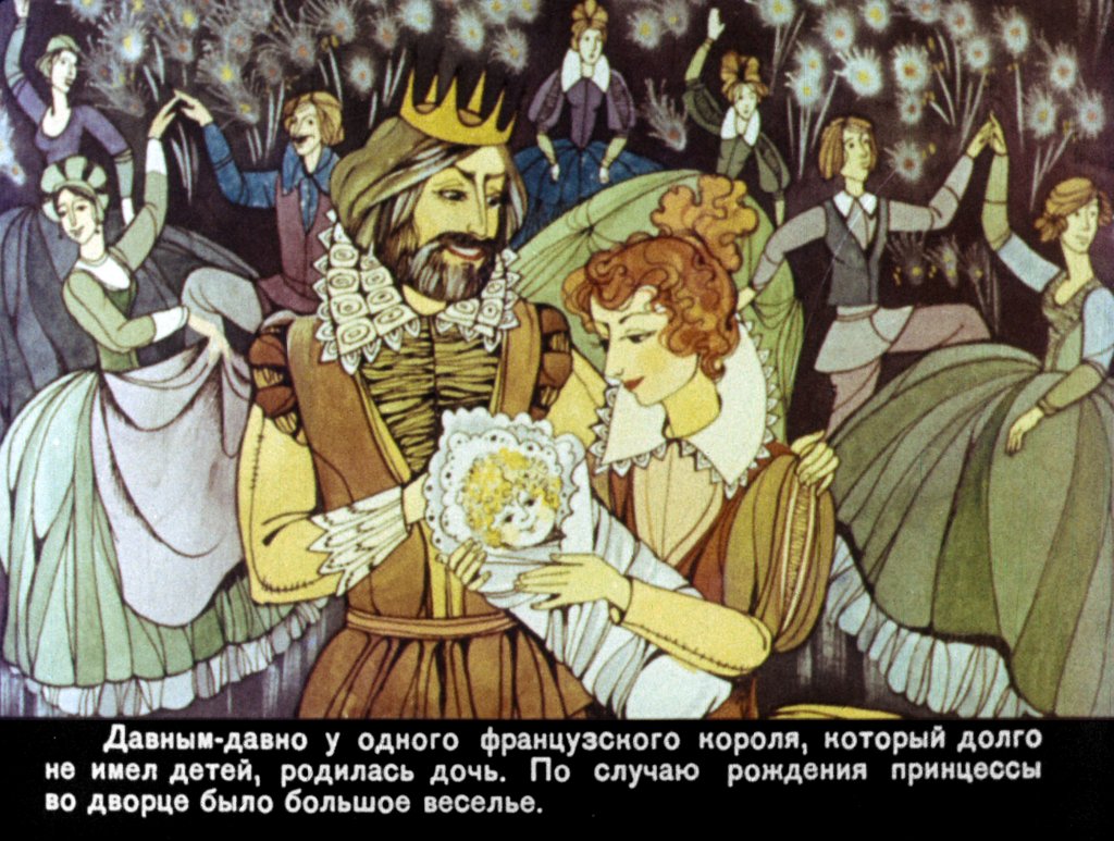 Кадр 2 диафильма «Принцесса-мышка»