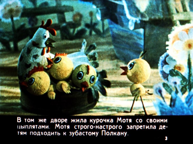 Кадр 3 диафильма «Цып, друг Полкана»