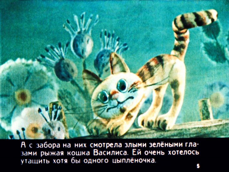 Кадр 5 диафильма «Цып, друг Полкана»